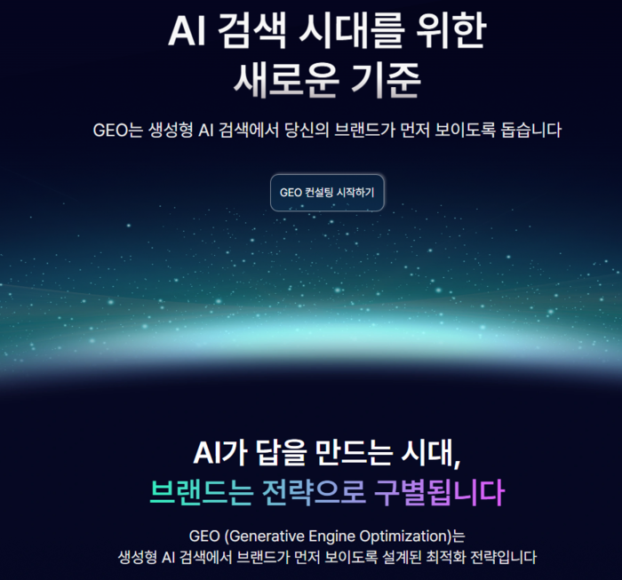 브릿지3, AI 활용 브랜딩 기반 GEO 솔루션 출시