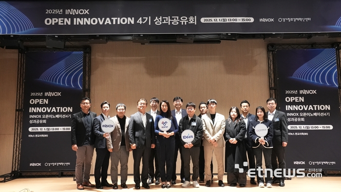 경기창조경제혁신센터와 이녹스가 1일 성남시 제2판교테크노밸리 이녹스 판교 사옥에서 '2025 INNOX 오픈이노베이션 4기 성과공유회'를 열었다
