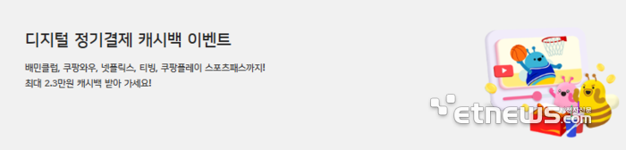 우리카드, 디지털 구독 서비스 최대 2만3000원 캐시백