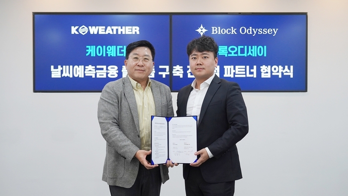 케이웨더-블록오디세이, 웨더코인 기반 날씨금융플랫폼 개발 추진…“금융으로 기후 리스크 관리”
