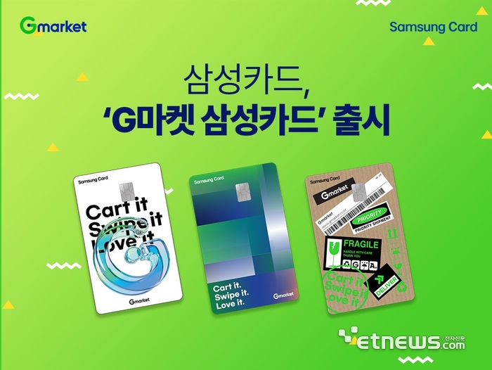 G마켓 삼성카드 출시…최대 5% 포인트 적립