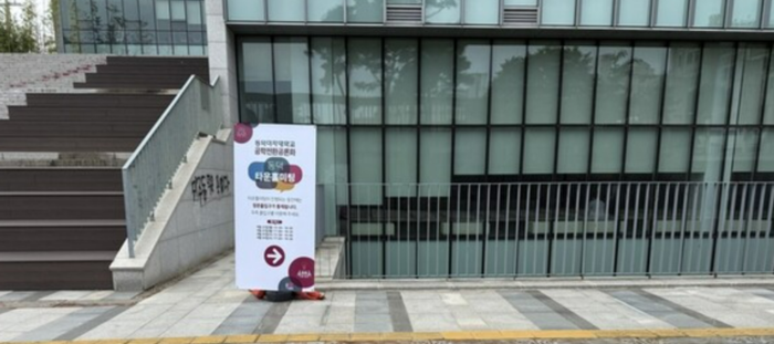 단독[에듀플러스]동덕여대 공론화위 “남녀 공학전환 추진” 권고…내일 총장 입장문 발표