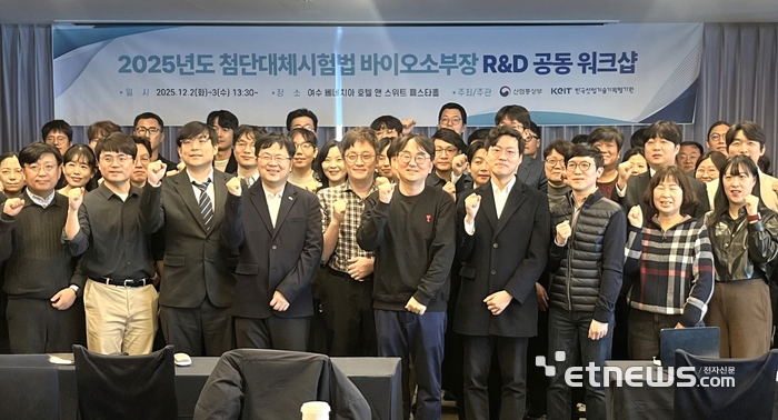 산기평은 2일부터 3일까지 이틀간 전남 여수에서 '첨단대체시험법 바이오소부장 연구개발(R&D) 성과교류회'를 열었다. 산기평 제공