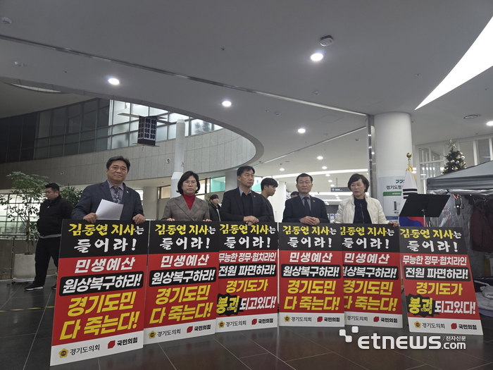 김호겸 경기도의회 교육기획위원회 의원(왼쪽)이 2일 김동연 지사의 내년도 민생예산 삭감을 강하게 비판하며 예산 복구를 촉구하는 피켓을 들고 있다.