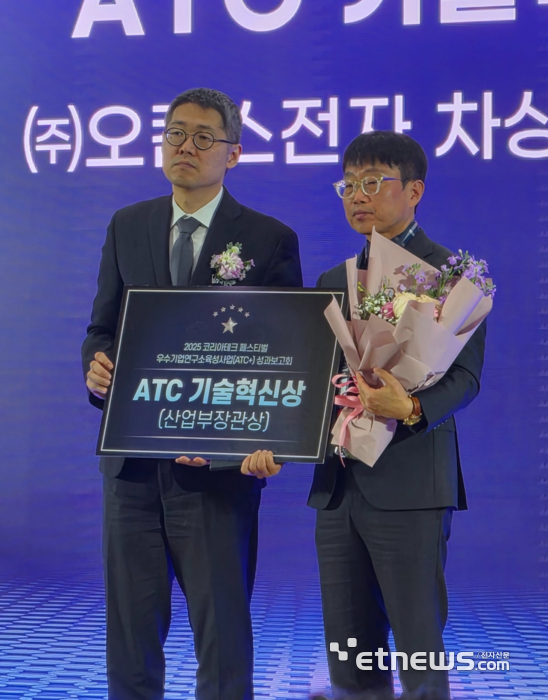 차상훈 오킨스전자 부사장, ATC 기술혁신상 '산업통상자원부 장관상' 수상