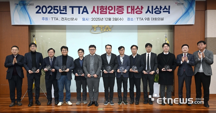 [포토] 2025년 TTA 시험인증 대상 영광의 얼굴들