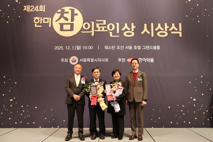 한미약품은 지난 1일 서울 중구 웨스틴 조선 서울에서 서울특별시의사회와 한미참의료인상 시상식을 개최했다.(왼쪽부터)황규석 서울시의사회장, 최연현 삼성서울병원 교수, 임선영 임선영산부인과원장, 박재현 한미약품 대표가 기념촬영했다.(사진=한미약품)