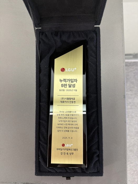 LGU+ MVNO 사업자 시월모바일, 공식몰 오픈 1년만에 5만 가입자 달성