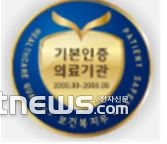 기본인증 의료기관 마크