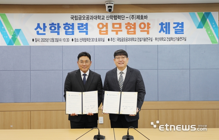 김규형 제호바 대표(왼쪽)와 권오형 국립금오공대 산학협력단장이 업무협약을 맺고 있다.