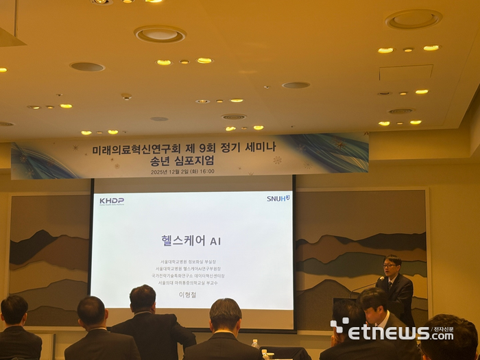 이형철 서울대병원 헬스케어AI연구원 부원장이 2일 서울 강남구 안다즈 서울강남에서 열린 제9회 정기 세미나 겸 송년 심포지엄에서 '헬스케어의 에이전틱 AI'를 주제로 발표했다.