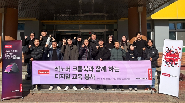 한국레노버, 아산 초교서 '디지털 교육' 봉사 활동