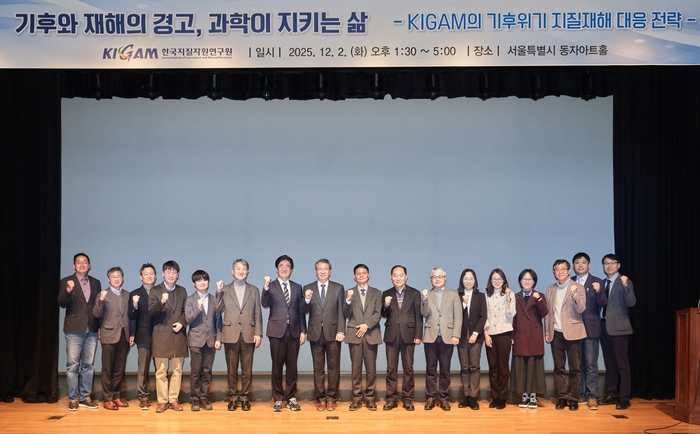 심포지엄 참석자 기념촬영 모습. 왼쪽 일곱번째부터 김성회 의원, 권이균 지질연 원장, 김영석 대한지질학회장.