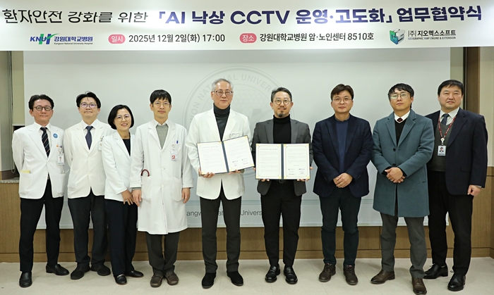 남우동 강원대병원 원장(왼쪽 다섯번째)과 안상섭 지오멕스소프트 대표(〃여섯번째)가 AI 낙상 CCTV 운영·고도화 업무협약을 체결했다.