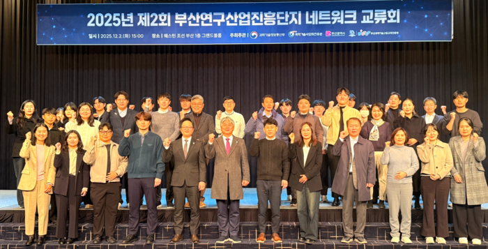 '2025년 제2회 부산연구산업진흥단지 네트워크 교류회' 단체 기념 촬영