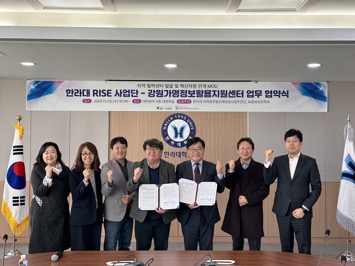강원테크노파크-한라대RISE사업단, 가명정보·AI보안 전문인재 양성 협... - 뉴스 썸네일 이미지