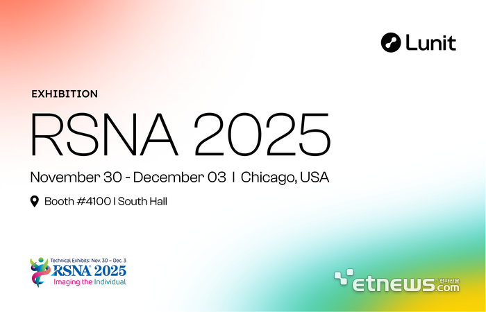 루닛, RSNA 2025서 연구초록 14편 발표 - 뉴스 썸네일 이미지