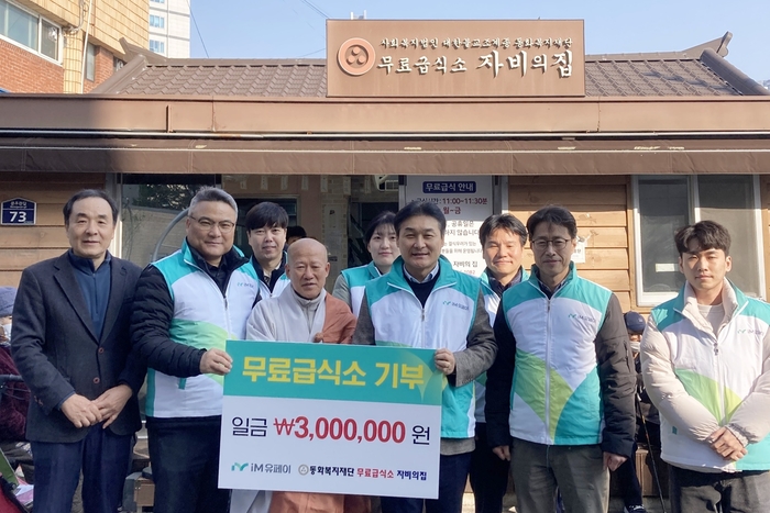 윤재웅 iM유페이 대표이사(오른쪽 세 번째)와 임직원 및 자비의 집 관계자들이 기념 촬영하고 있다.