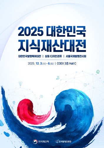 지식재산처, 2025 대한민국 지식재산대전 개최...딥슨바이오 대통령상 수... - 뉴스 썸네일 이미지
