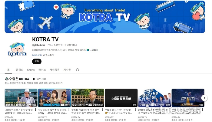 KOTRA의 유튜브 채널인 'KOTRA TV'의 메인화면.