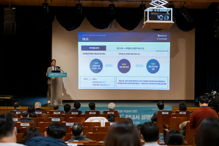 “AI 뉴스 요약은 공정이용 인정 어려워”…문체부, 첫 가이드 제시