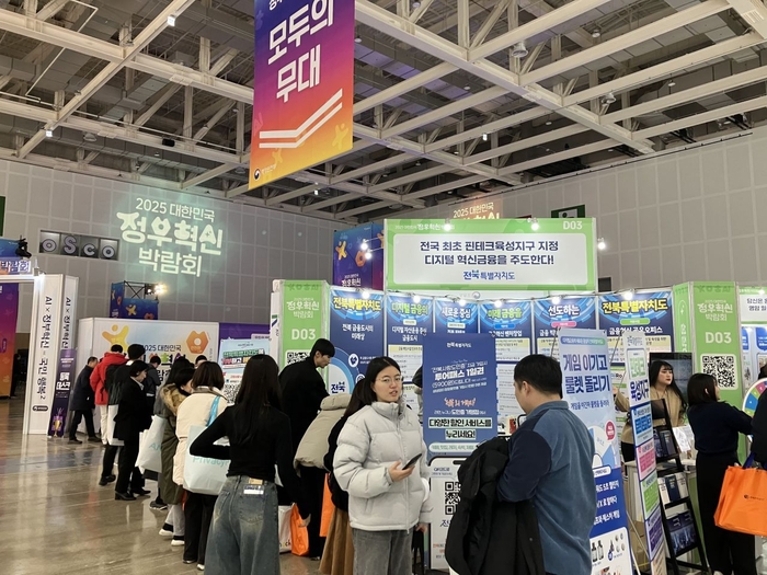 지난 3~5일 열린 '2025 대한민국 정부혁신 박람회' 전북도 부스.