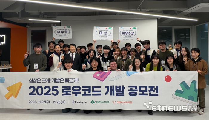 '상상은 크게! 개발은 빠르게! 2025 로코드 개발 공모전'  참가자들이 기념촬영했다.
