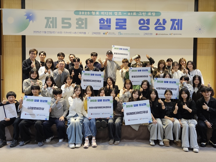 LG헬로비전, 인천서 '2025 헬로 미디어 캠프' 성료