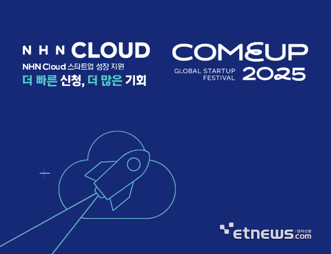 NHN클라우드, '컴업 2025' 파트너 참가…스타트업에 '두레이'·'노티피케이션' 쏜다