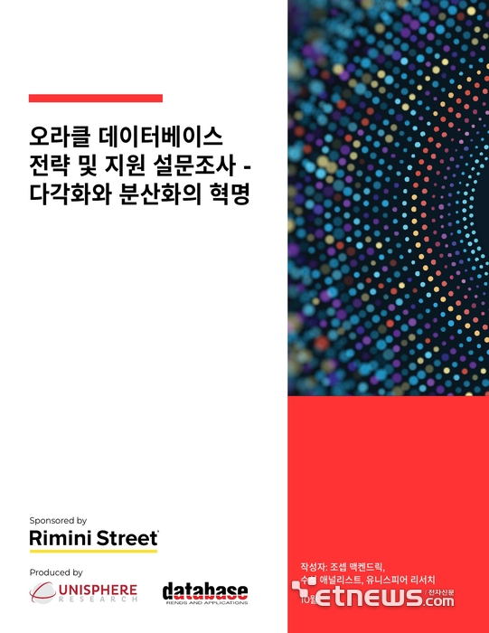 오라클 DB 고객 10명 중 6명 “비용 부담”…'제3자 유지보수'로 눈 돌린다