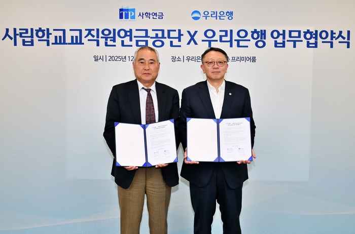 지난 3일 우리은행 본점에서 열린 '사립학교 교직원 및 연금 수급자복지 증진을 위한 업무협약식' 에서 정진완 우리은행장(오른쪽)과 송하중 사학연금공단 이사장이 기념사진을 촬영하고 있다.