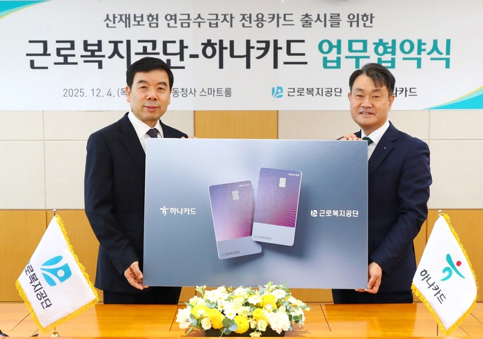 박종길 근로복지공단 이사장(왼쪽)과 성영수 하나카드 대표이사가 4일 근로복지공단 서울합동청사에서 산재보험 연금수급자 전용카드 출시를 위한 업무협약을 체결하고 기념촬영했다. [자료:근로복지공단]