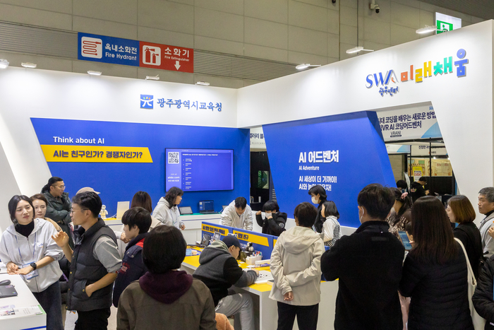 AI미래교육 박람회.