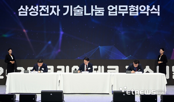 [포토] 삼성전자 기술나눔 업무협약식