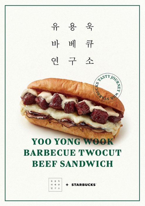 스타벅스 테이스티 저니 '유용욱 바베큐 투컷 비프 샌드위치' 포스터