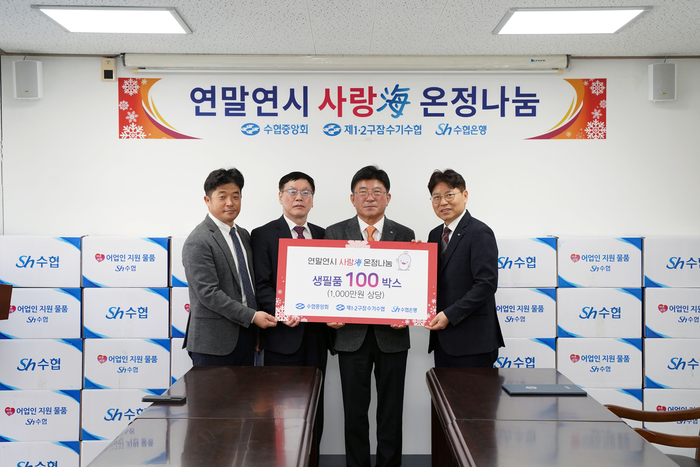 수협중앙회(회장 노동진)와 Sh수협은행은 연말연시를 맞아 부산지역 저소득 어업인 400가구에 나눔물품을 지원하는 '사랑海 온정나눔' 행사를 2일 개최했다고 밝혔다. 사진은 지난 2일 부산 제1·2구잠수기수협을 찾아 지원물품을 전달하고 기념촬영을 하는 모습. (왼쪽부터) 수협중앙회 윤경식 부산본부장. 제1·2구잠수기수협 김성수 조합상임이사, 제1·2구잠수기수협 김명석 조합장, Sh수협은행 김문수 수산해양지원본부장. 사진제공=Sh수협은행