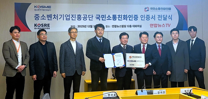 엄진엽 중소벤처기업인증원 원장(오른쪽 4번째), 강석진 중소벤처기업진흥공단 이사장(〃 5번째), 안수훈 연합뉴스TV 대표(〃 6번째)가 관계자들과 함께 국민소통친화 인증서 및 인증현판 수여식 후 함께 기념촬영을 하고 있다.