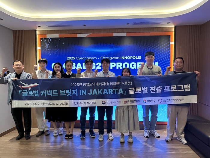 경남 로봇 딥테크분야 도약기 창업기업, 인니서 해외 진출기회 모색 - 뉴스 썸네일 이미지