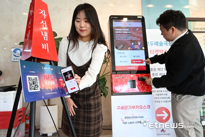 [포토] 디지털 자선냄비로 기부하세요