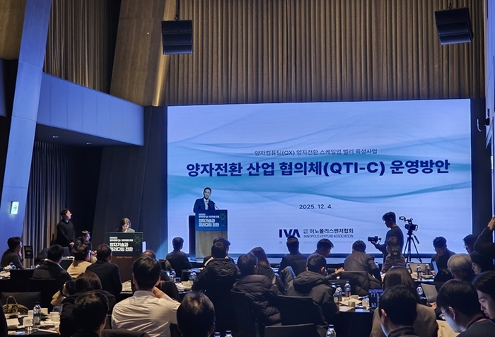 양자전환산업협의체(QTI-C), '2025 양자전환QX 네트워크 포럼' 통해 대덕특구 중심 양자전환 산업 생태계 구축·확장 본격화
