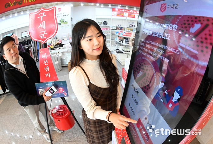 기부는 디지털 키오스크 자선냄비로