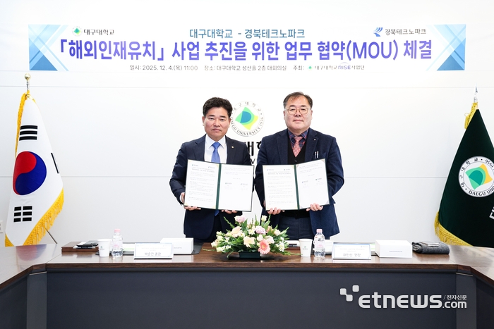 대구대-경북TP, 해외인재유치 기반 조성 위한 업무협약 - 뉴스 썸네일 이미지