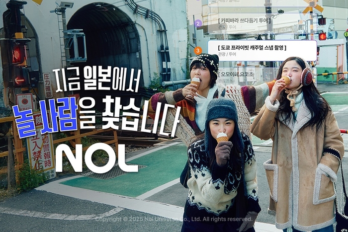 NOL, 일본 겨울 여행 공략…맞춤형 쿠폰·이색 무료 투어