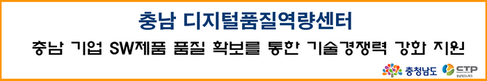 충남 디지털품질역량센터