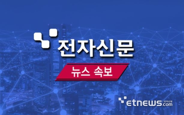 전자신문 속보.