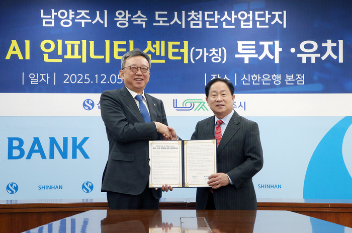 5일 서울시 중구 소재 신한은행 본점에서 진행된 남양주시 AI 데이터센터 건립 업무협약에서 정상혁 신한은행장(왼쪽)과 주광덕 남양주시장이 기념촬영하는 모습 사진제공=신한은행