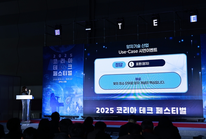 양자기술 산업 Use-Case 시연 이벤트. KTL