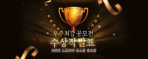 노벨피아. 사진=노벨피아