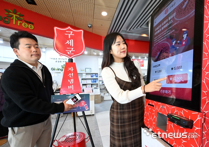 [포토] NFC 태그, 디지털 키오스크 자선냄비