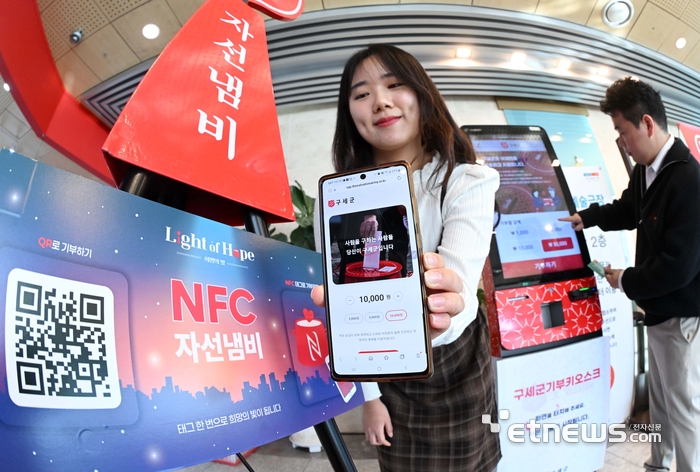 [포토] NFC 자선냄비로 연말 불우이웃 기부